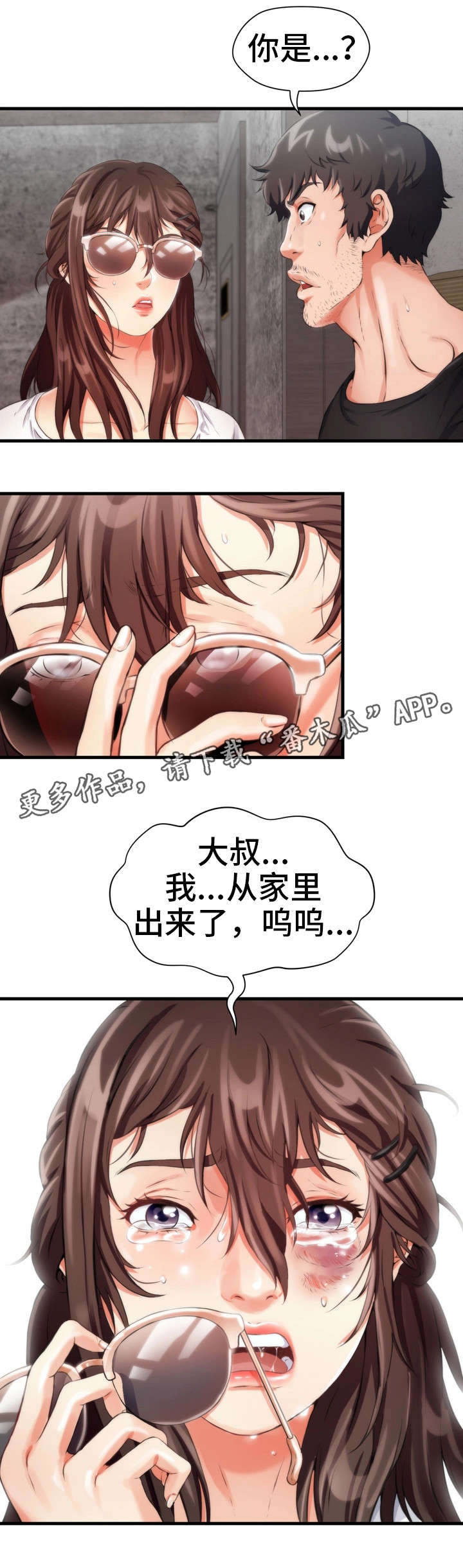 邻里冤家漫画,第10章：女仆5图