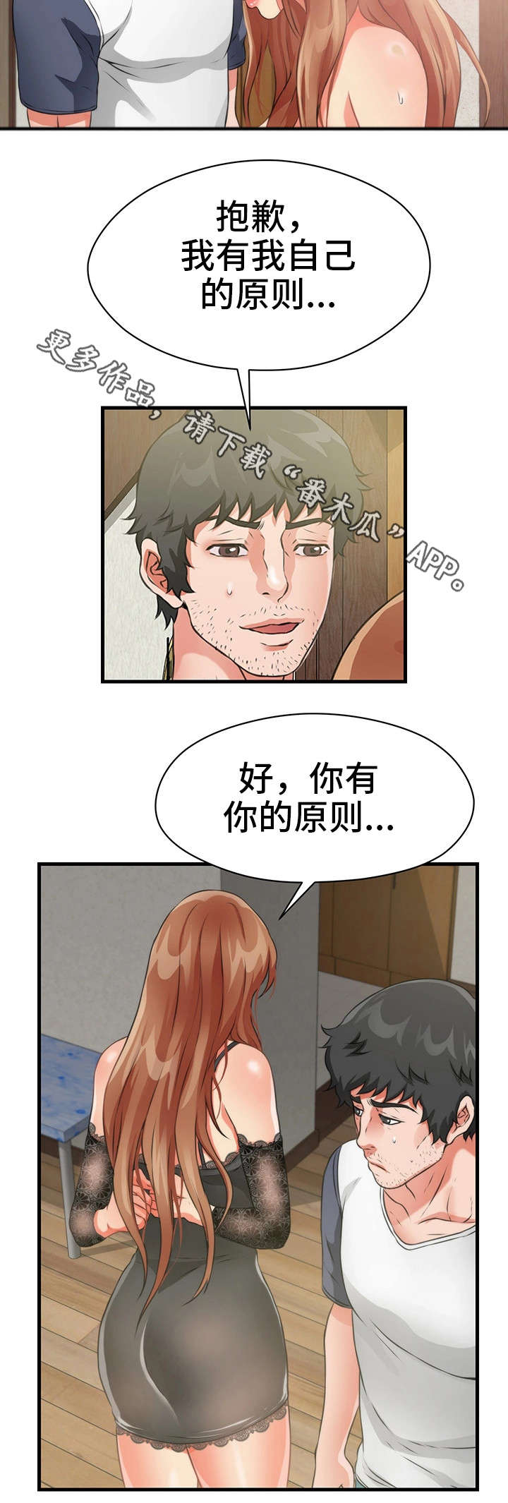 邻里温泉图片原图漫画,第30章：遗忘1图