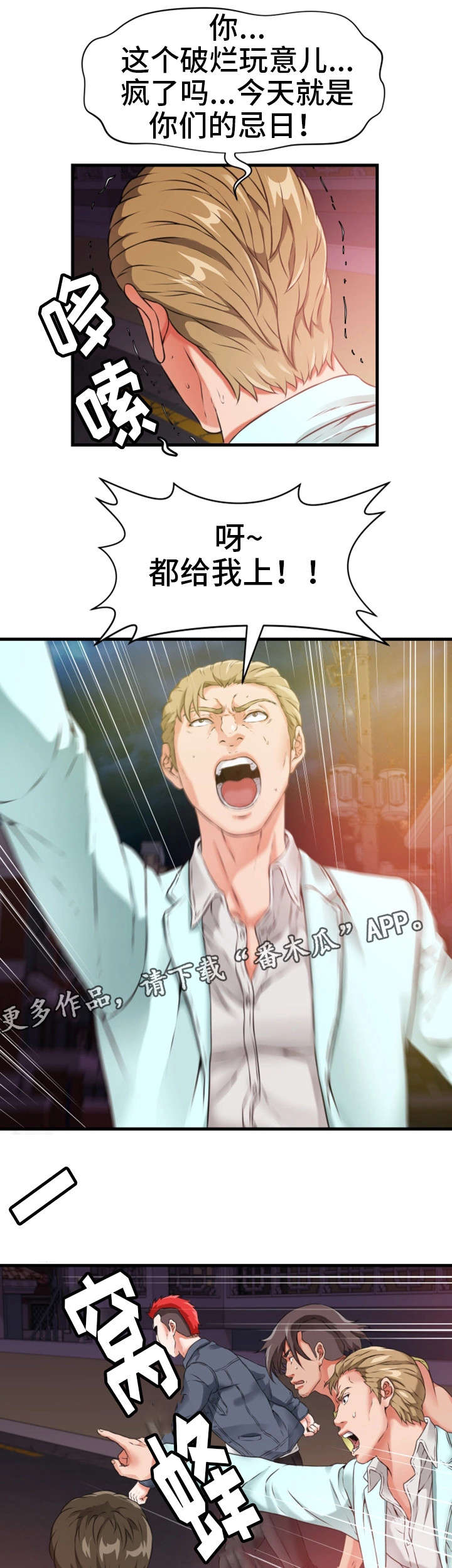 邻里手打柠檬茶漫画,第23章：求饶4图