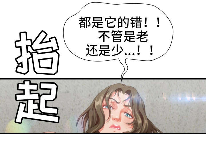 邻里纠纷处理漫画,第15章：教训1图