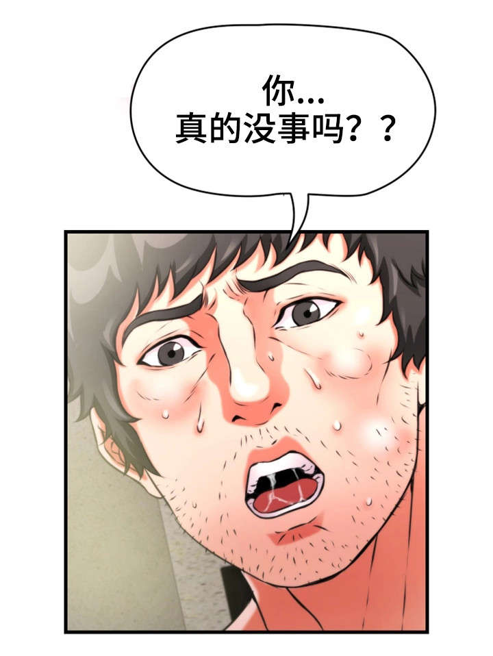 邻居冤家粤语在线观看漫画,第33章：隐瞒3图