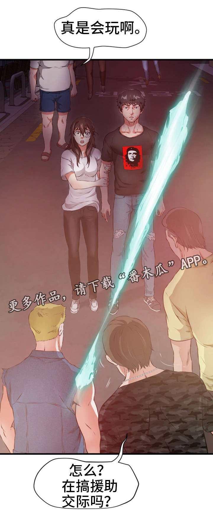 邻里纠纷处理漫画,第22章：桌球5图