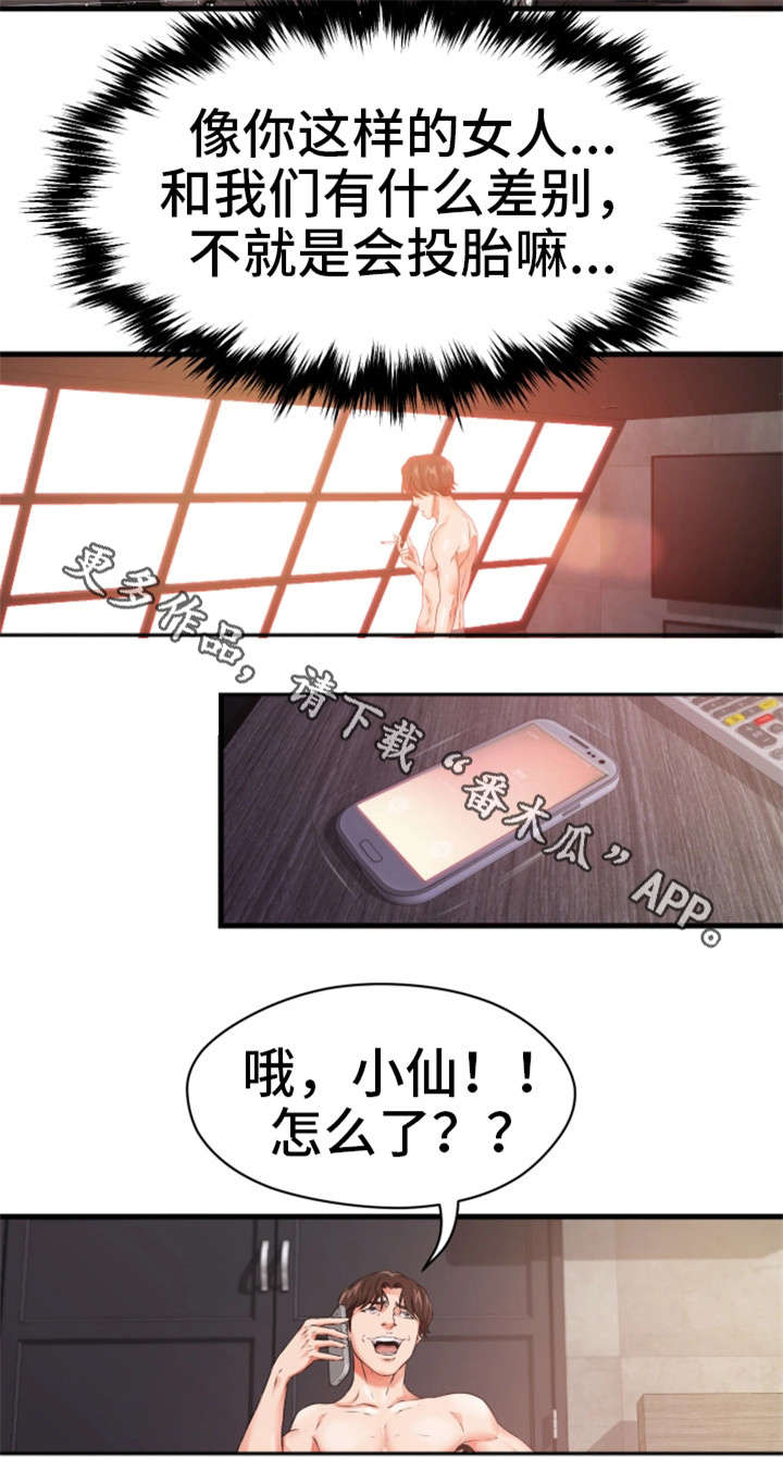 邻里纠纷处理漫画,第22章：桌球2图