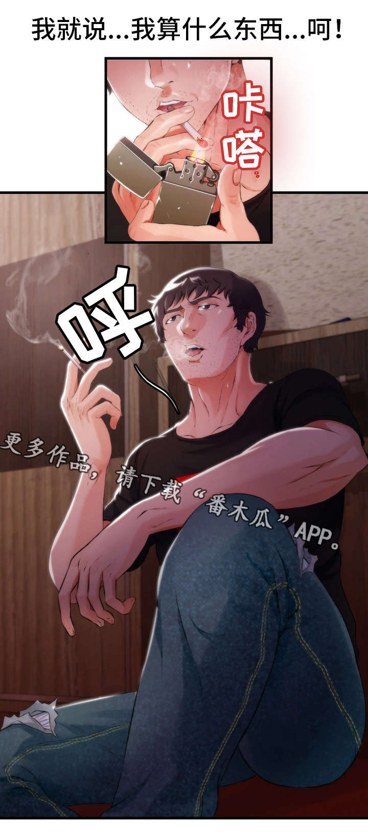 邻里关系5个忠告漫画,第8章：男友2图