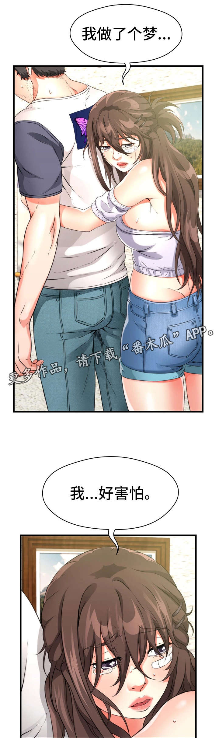 邻里冤家漫画,第32章：一起睡2图