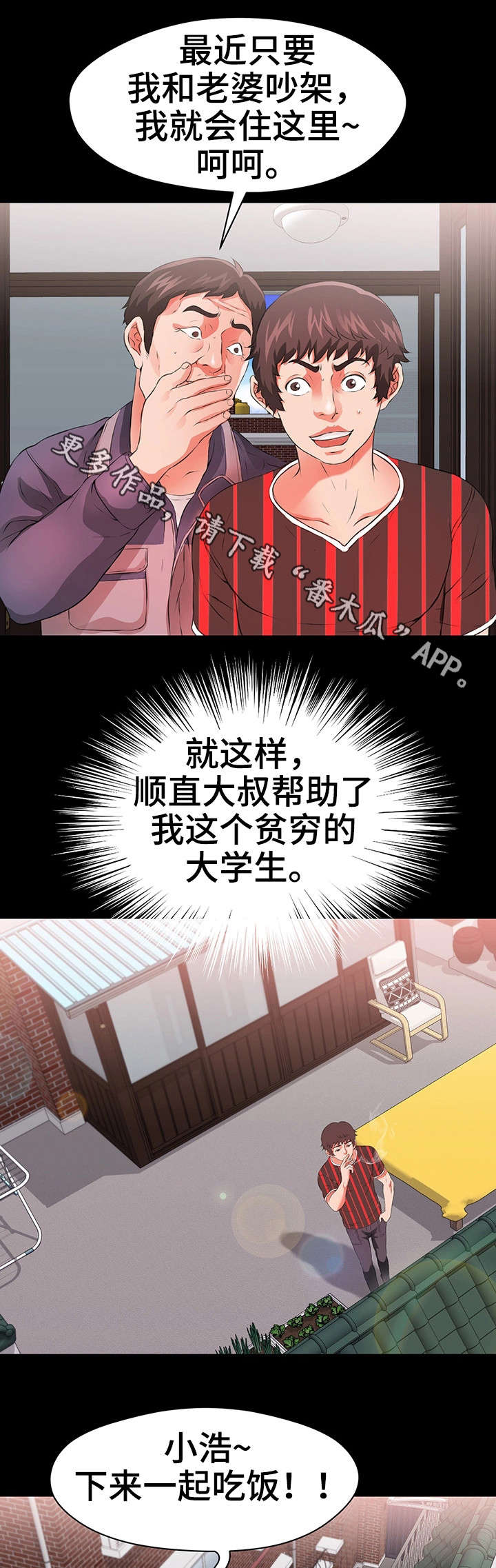 邻居冤家粤语在线观看漫画,第39章：往事2图