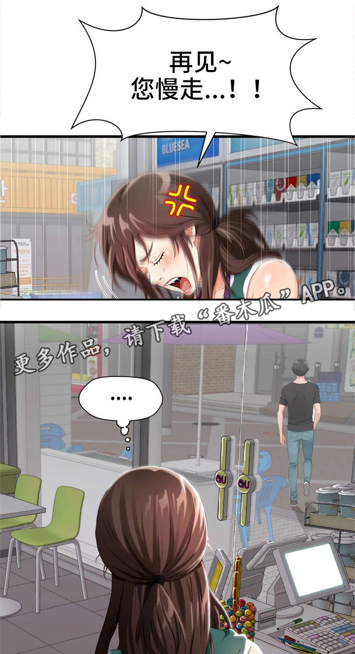 邻里冤家漫画,第4章：香烟5图