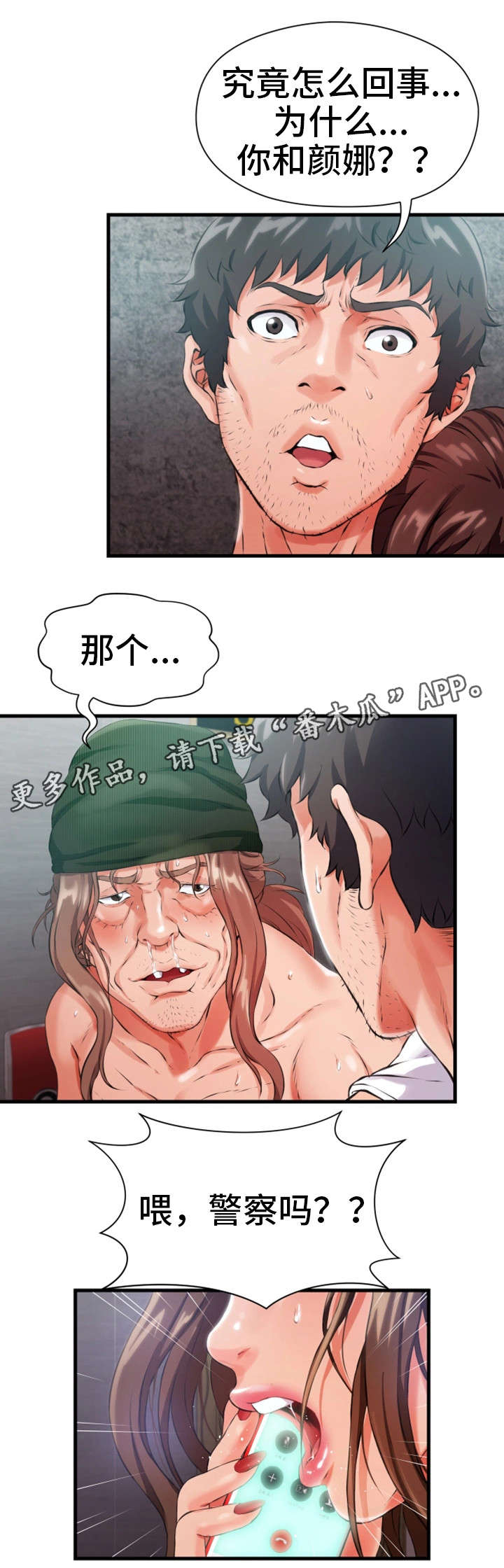 冤家邻居漫画,第16章：追打3图