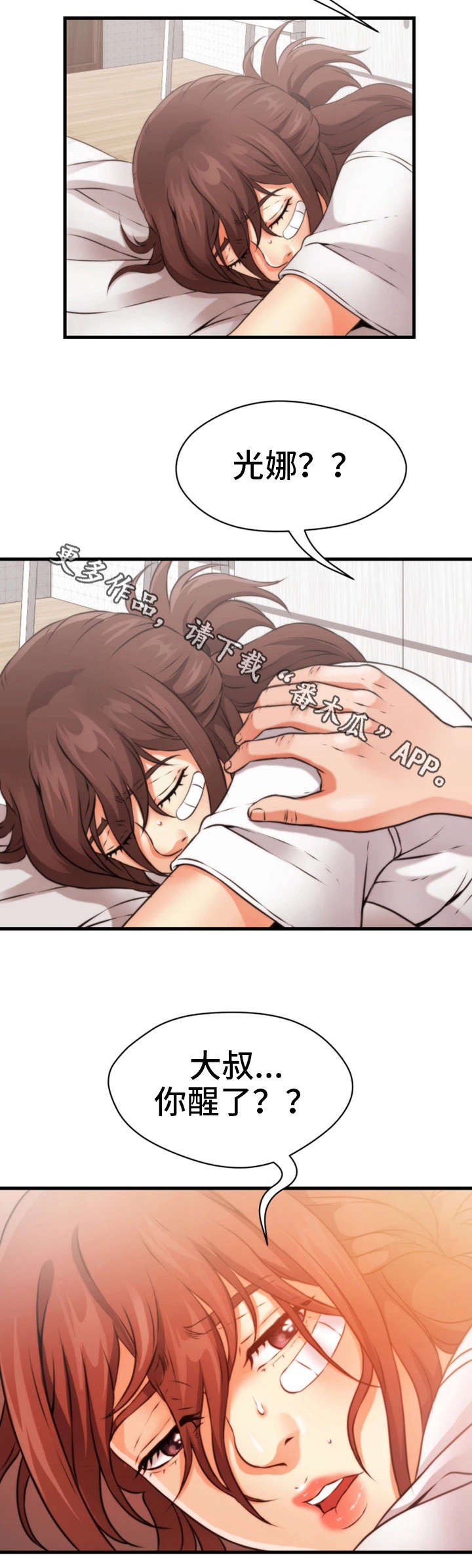 邻里冤家漫画,第27章：昏倒5图