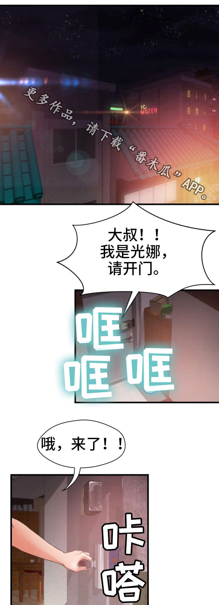 冤家亲家漫画,第30章：遗忘1图