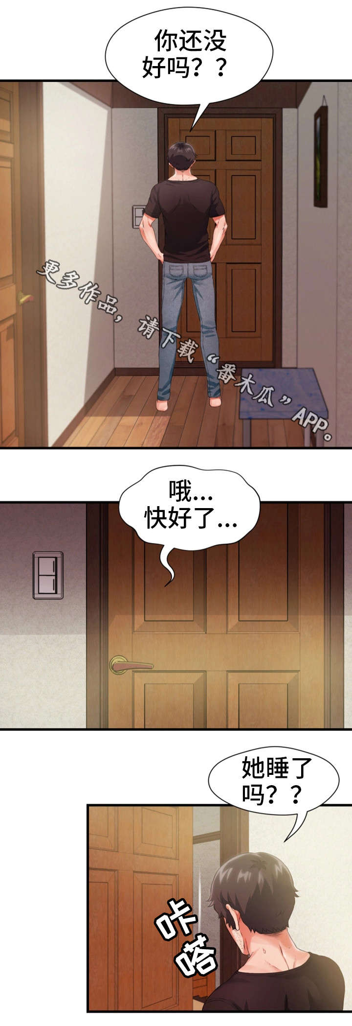 冤家邻居是亲家漫画,第17章：挂了5图