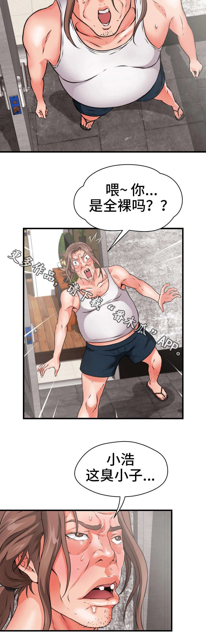 邻里冤家漫画,第29章：公平4图