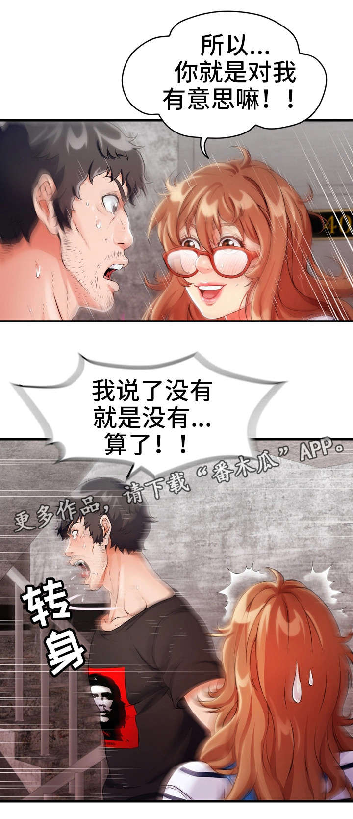 邻里柠檬茶加盟漫画,第9章：哭1图