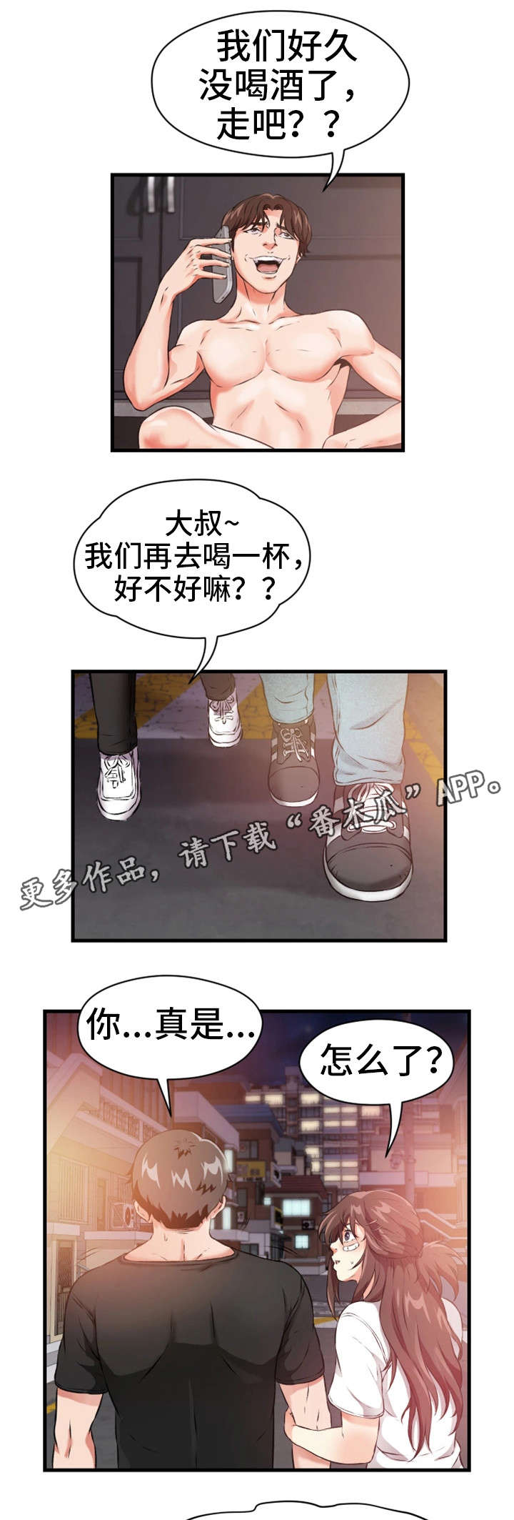 邻里纠纷处理漫画,第22章：桌球3图