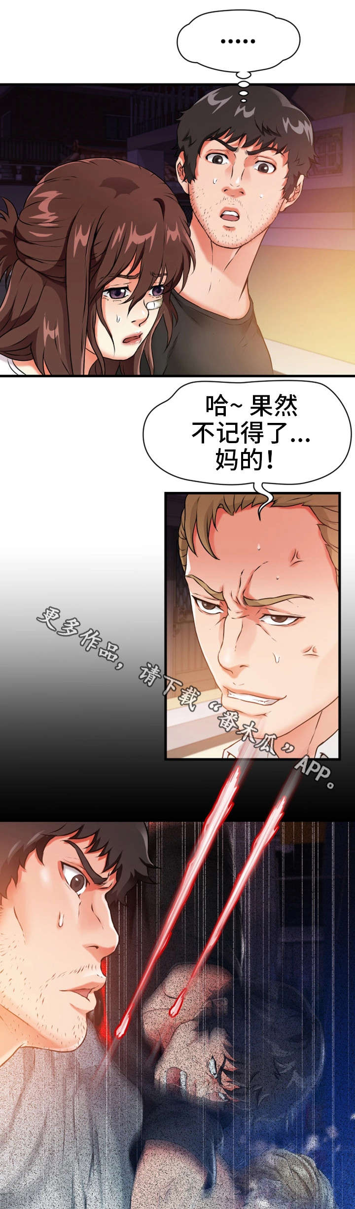 邻里手打柠檬茶漫画,第23章：求饶5图