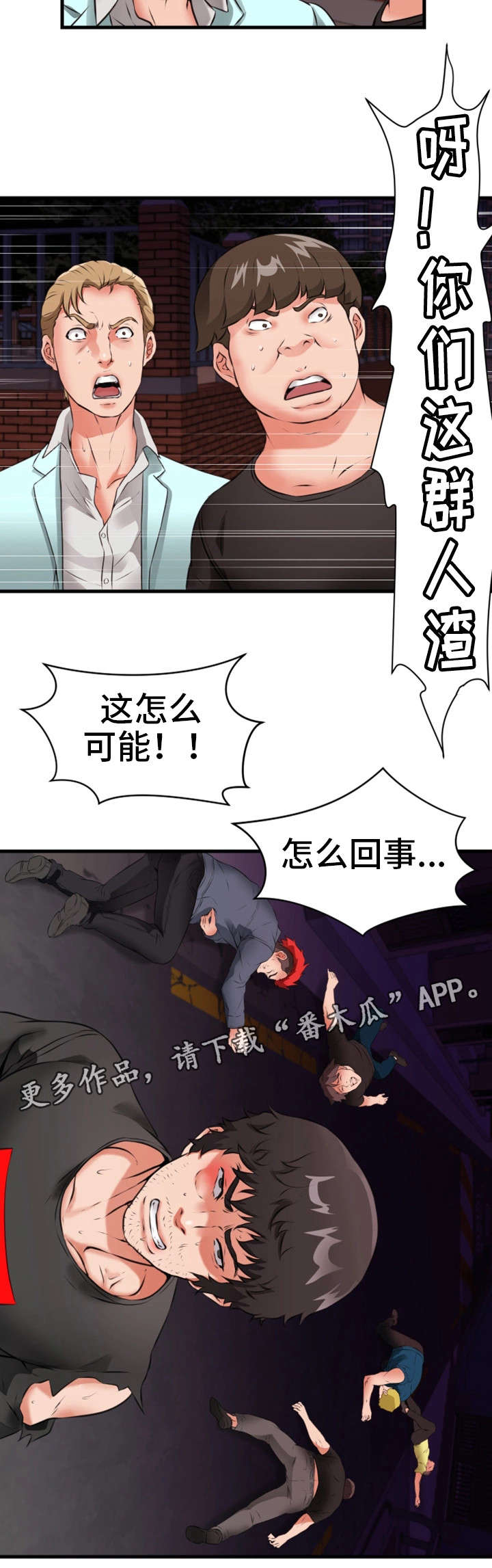 林立原漫画,第24章：人渣5图