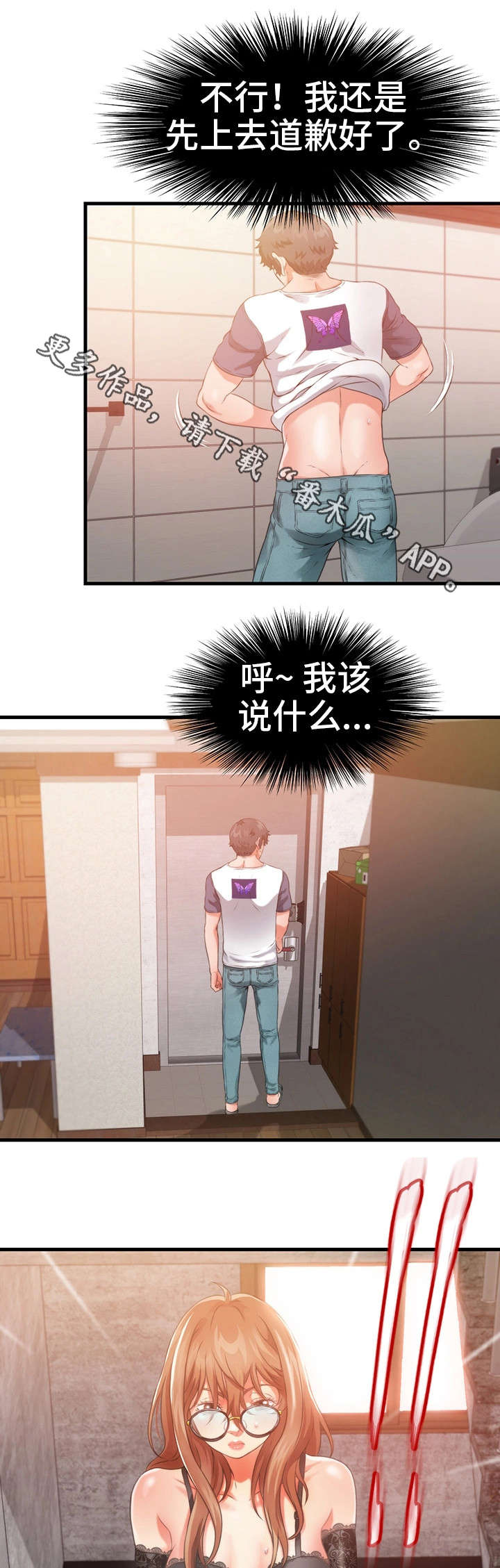 邻里冤家漫画,第29章：公平4图