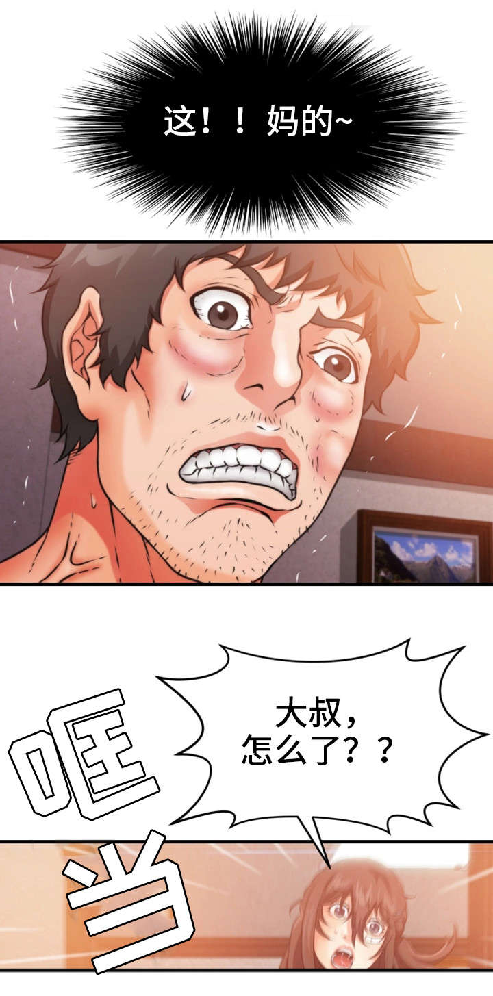 邻里冤家漫画,第31章：看不到尽头3图