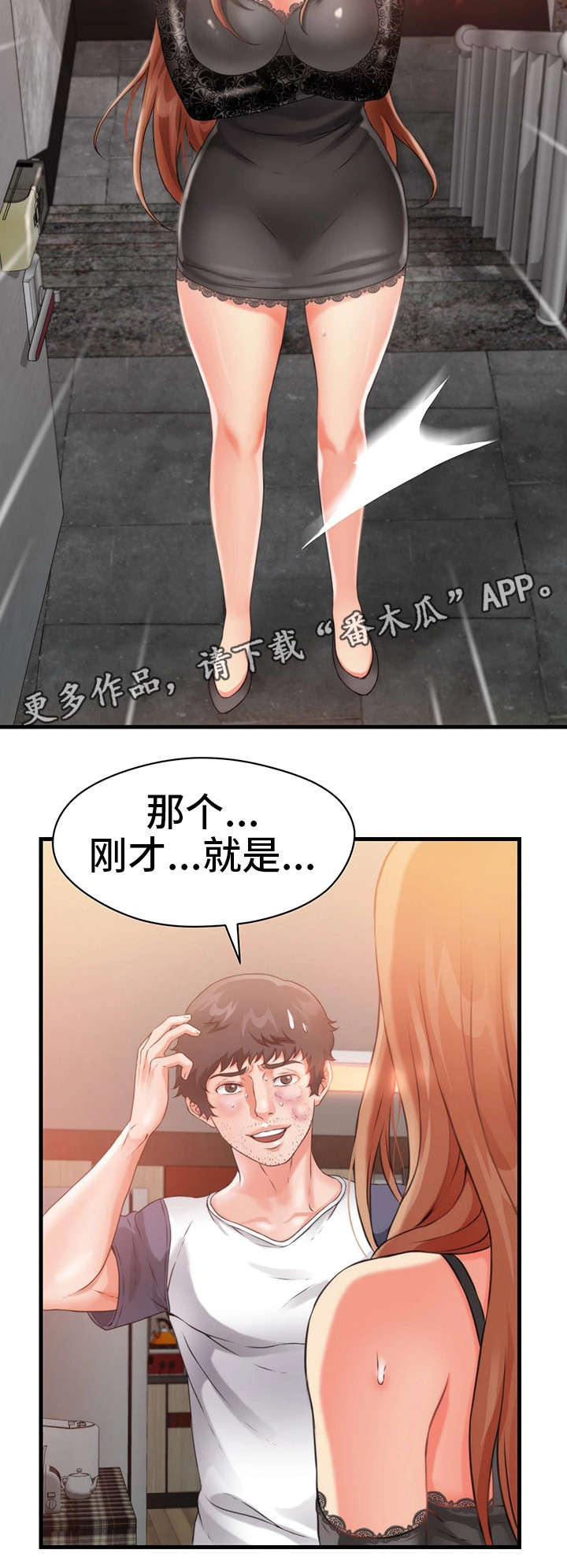 邻里冤家漫画,第29章：公平5图