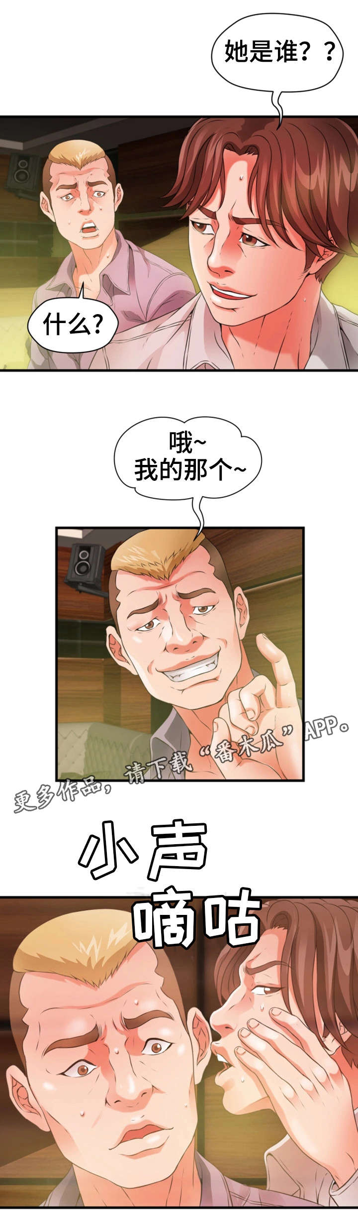 邻里冤家漫画,第36章：阔绰1图