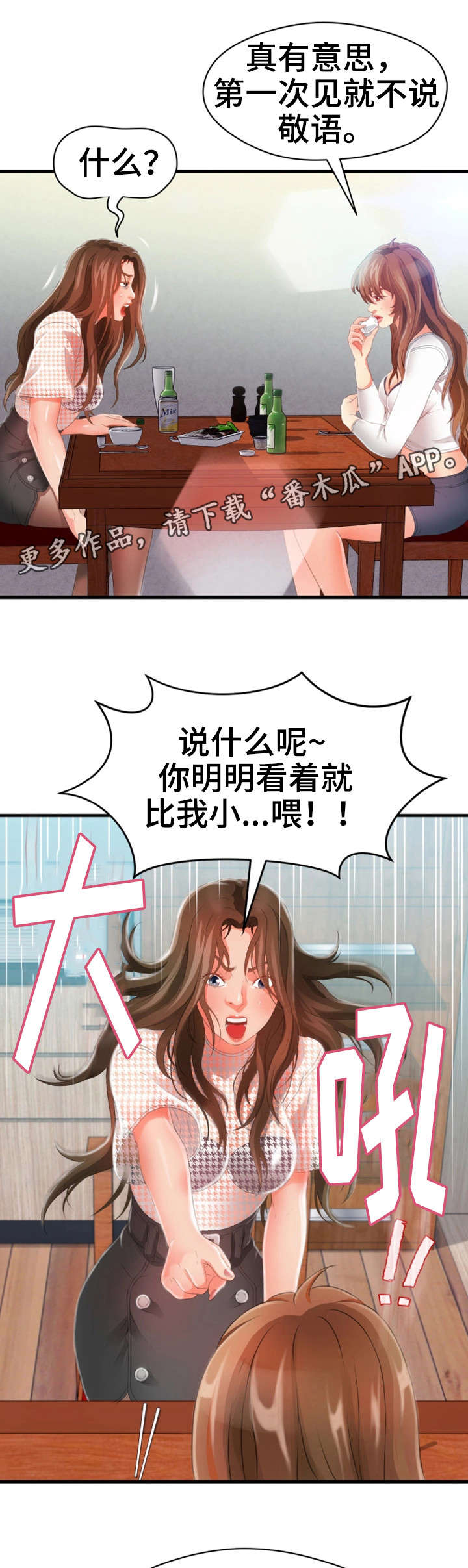邻里冤家漫画,第41章：闹事4图