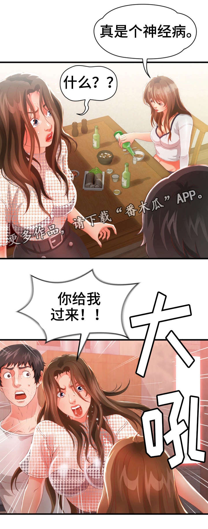 邻里冤家漫画,第41章：闹事1图
