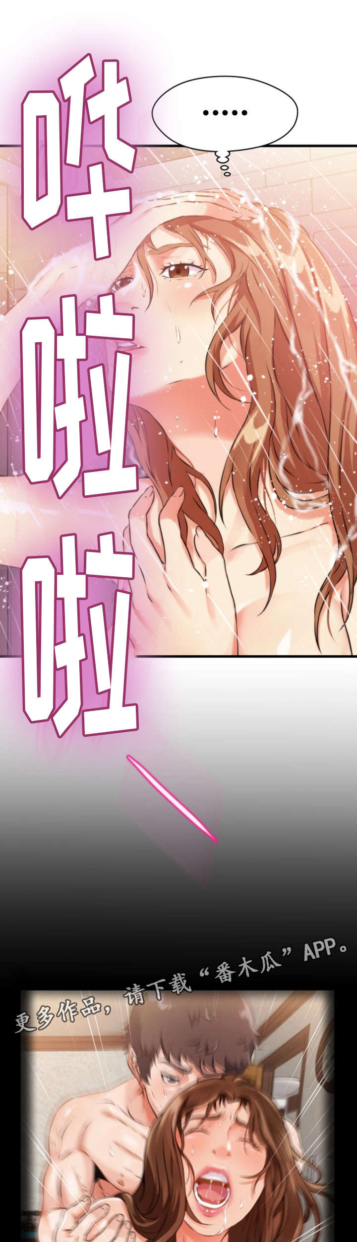 邻里冤家漫画,第20章：混蛋5图