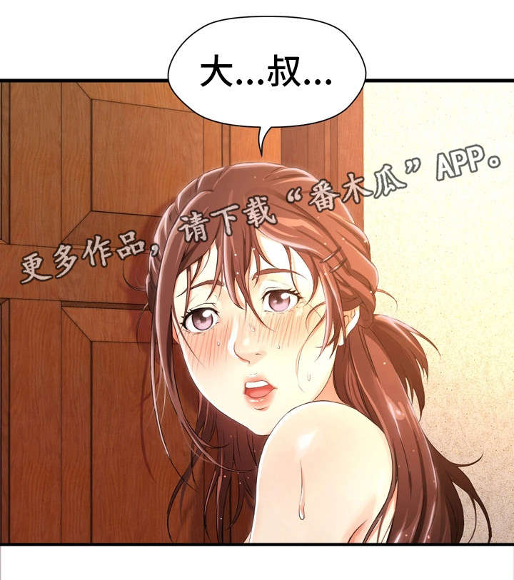 邻里纠纷怎么处理好漫画,第5章：害羞5图