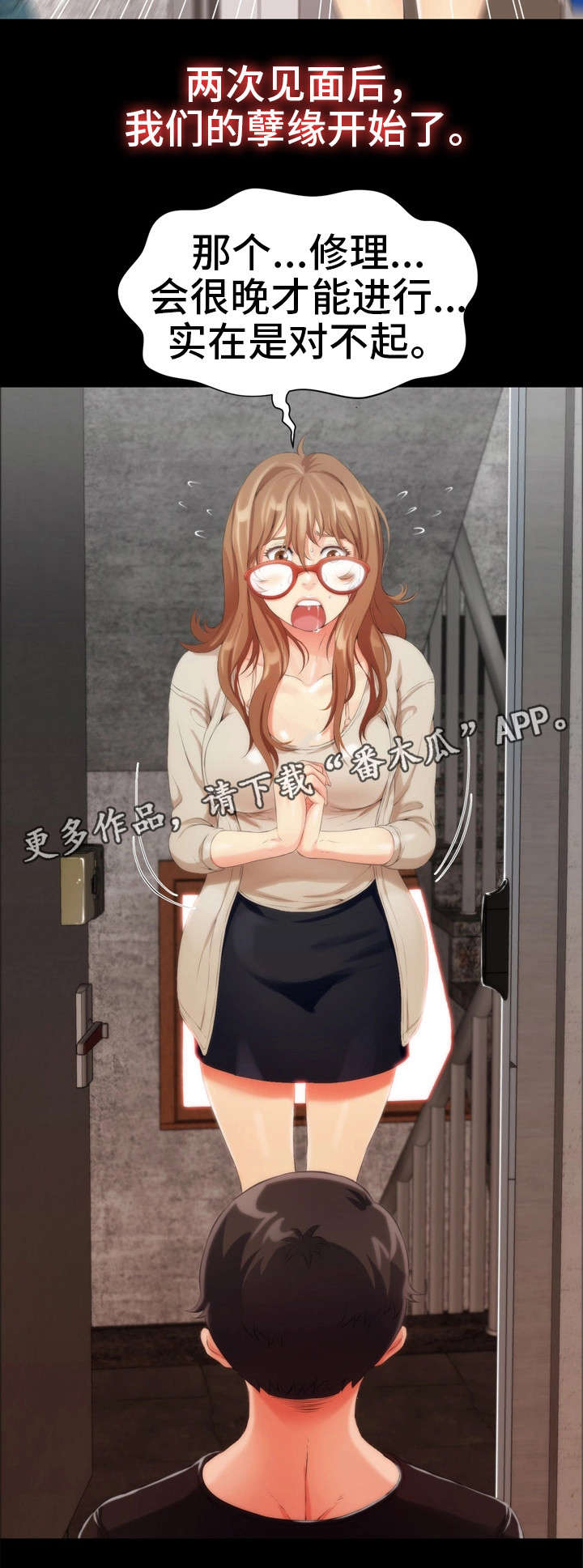 冤家邻居是亲家漫画,第6章：恩怨1图