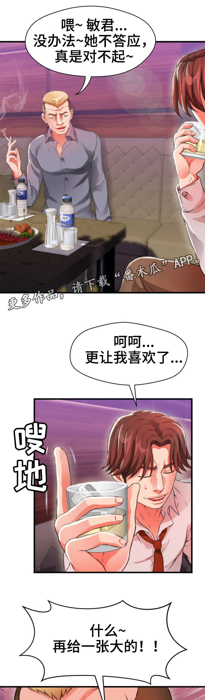 邻里冤家漫画,第37章：加价5图