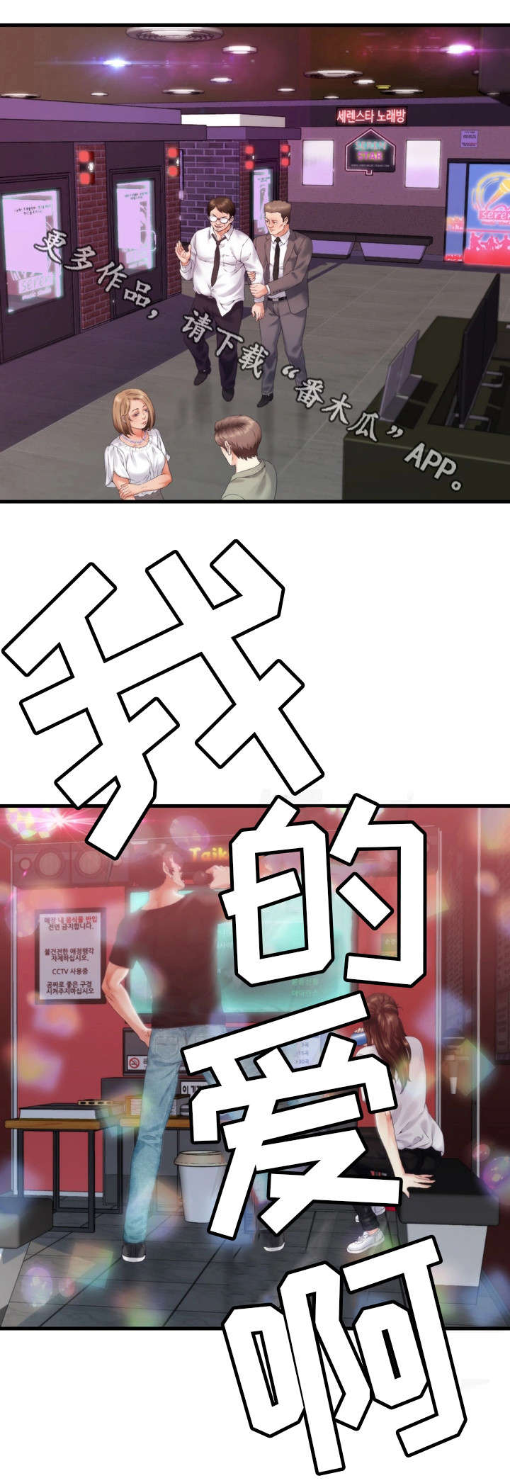 邻里冤家漫画,第13章：歌房1图