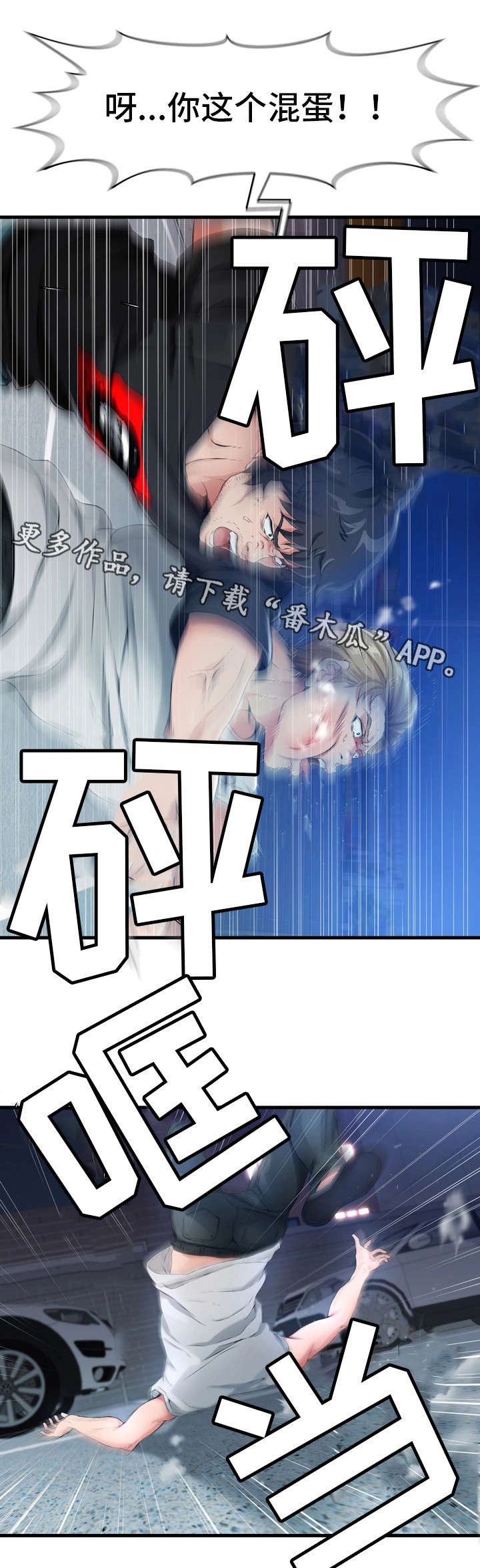 邻里之间闹矛盾怎么处理漫画,第4章：香烟2图