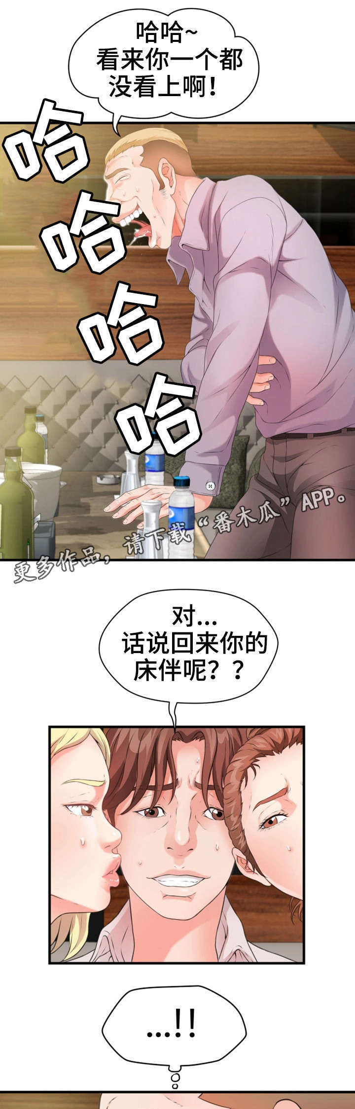 冤家亲家漫画,第35章：闹5图