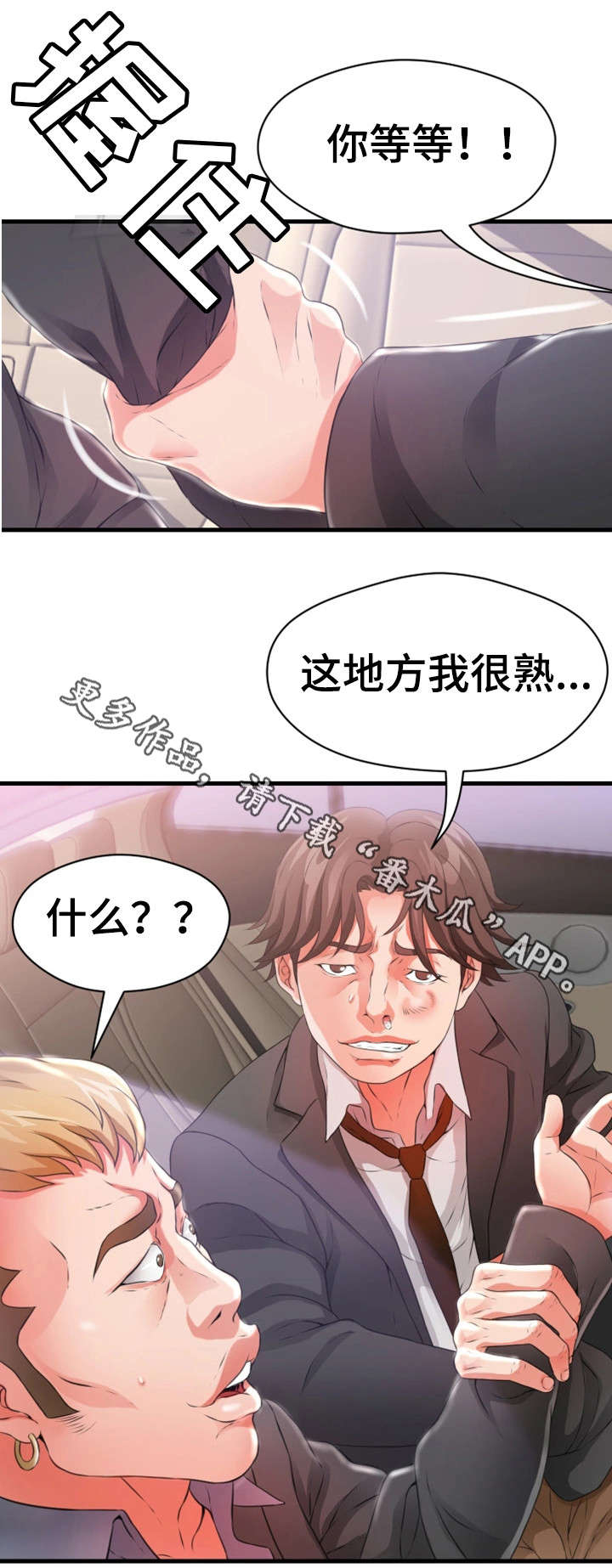 冤家邻居是亲家漫画,第40章：死了1图