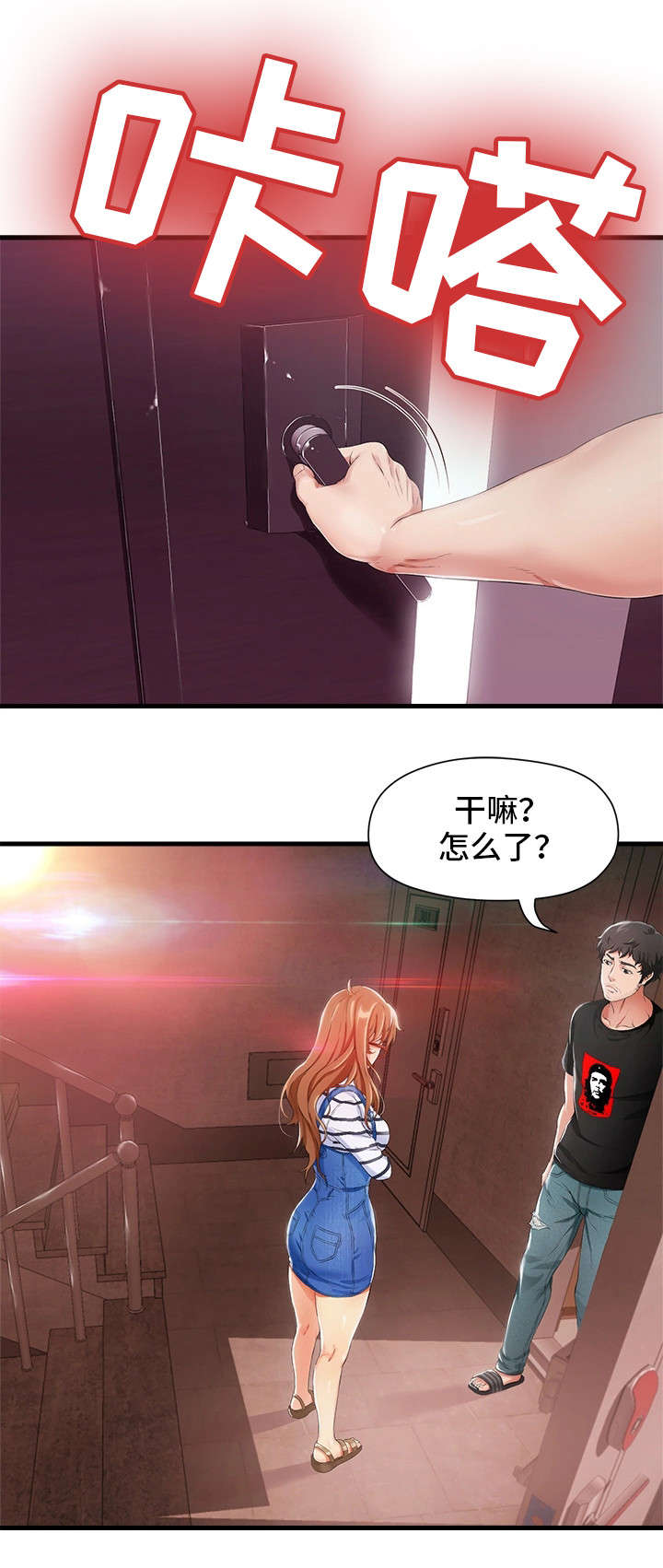 邻里纠纷处理漫画,第1章：邻居3图