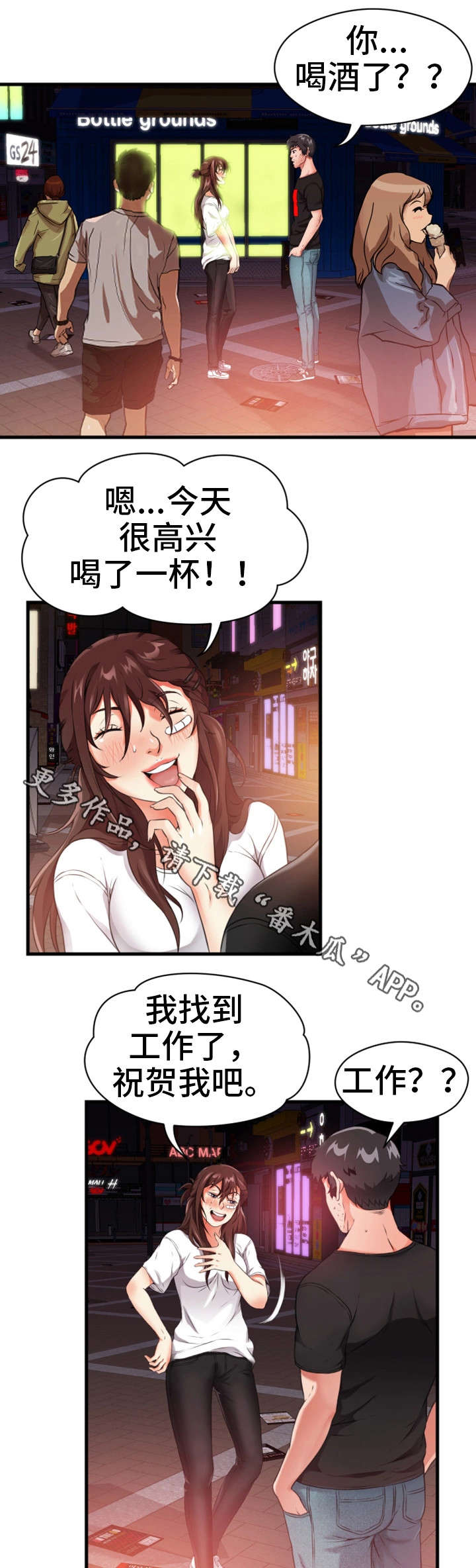 邻里纠纷处理漫画,第22章：桌球3图