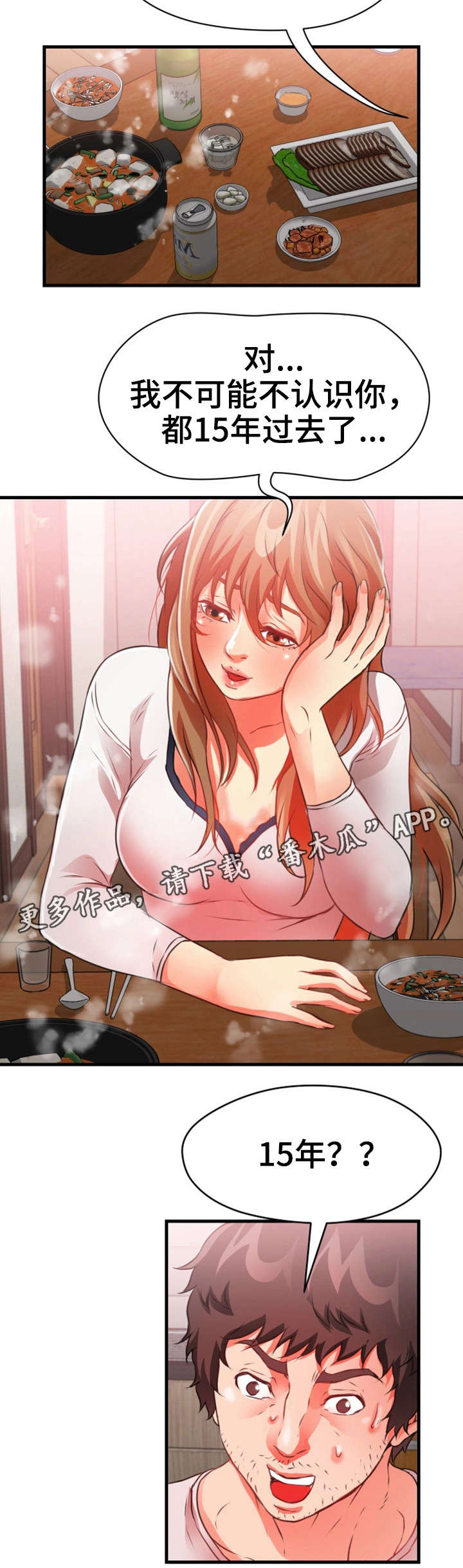 邻里冤家漫画,第38章：强迫5图