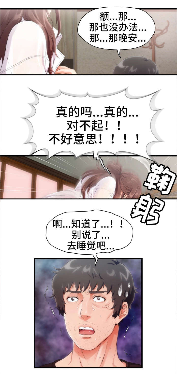 冤家邻居知乎漫画,第8章：男友5图