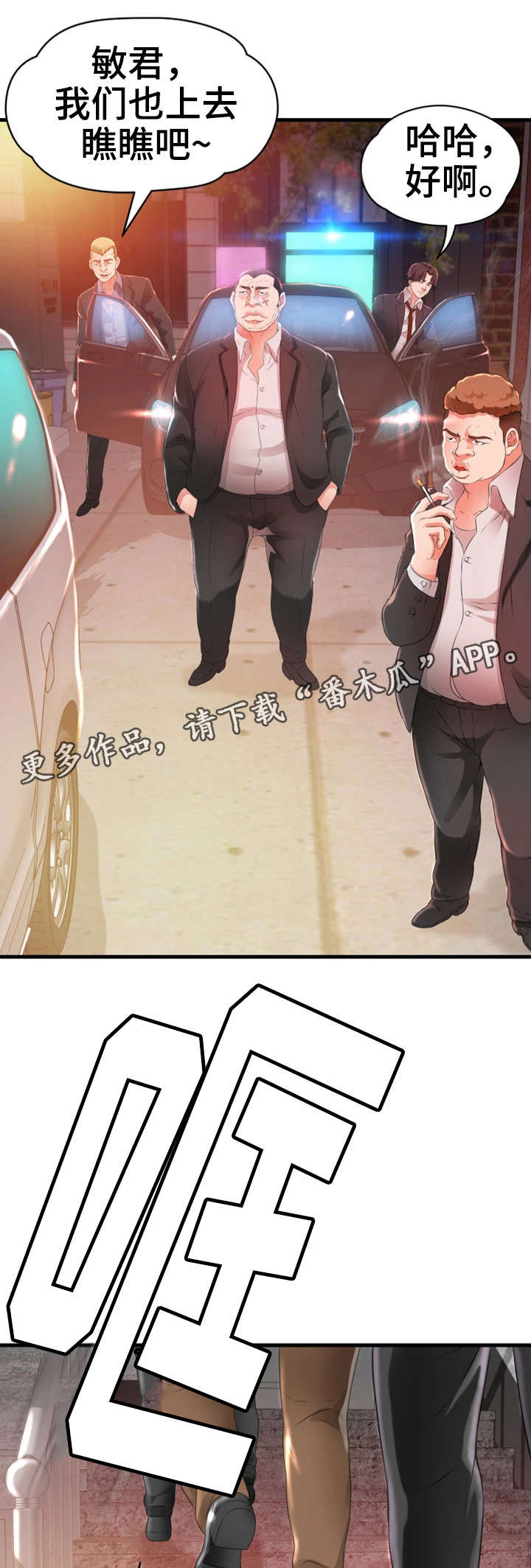 邻里冤家漫画,第41章：闹事5图