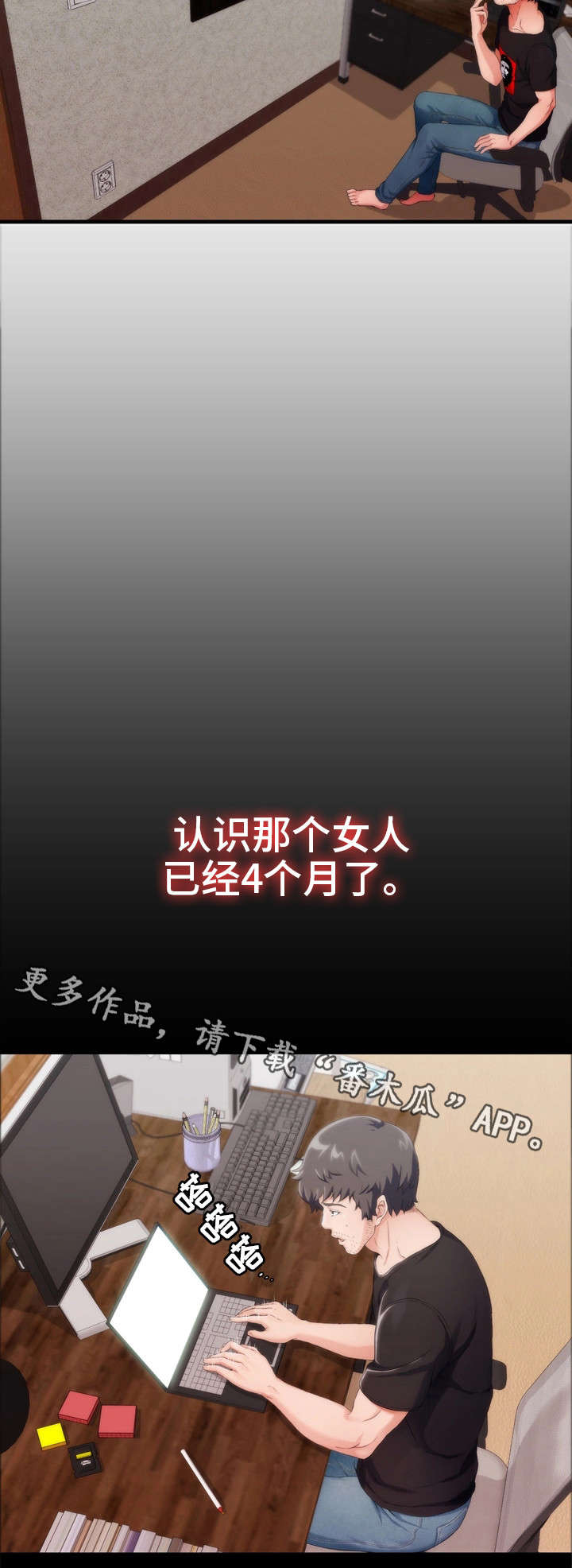 邻里冤家漫画,第6章：恩怨3图