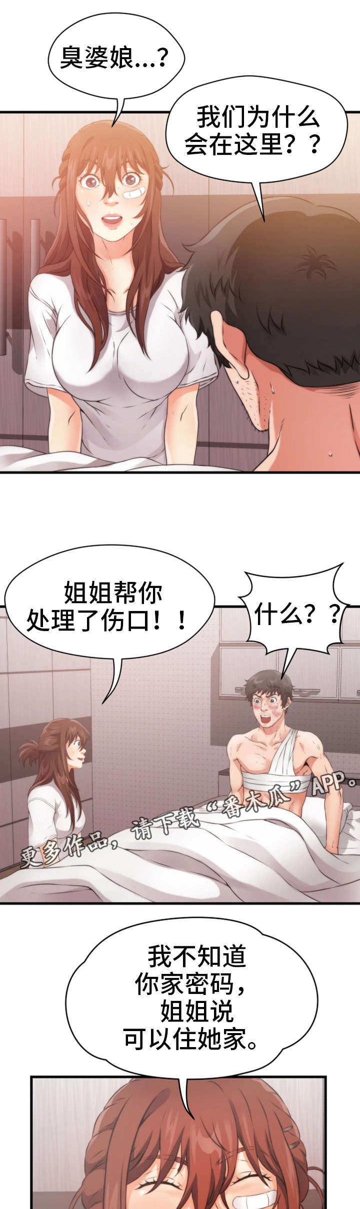 邻里冤家漫画,第27章：昏倒3图