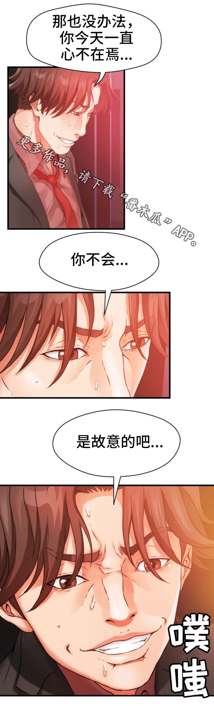 邻居漫画,第26章：故意1图
