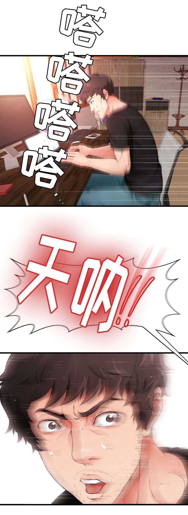 邻里纠纷怎么处理好漫画,第5章：害羞2图