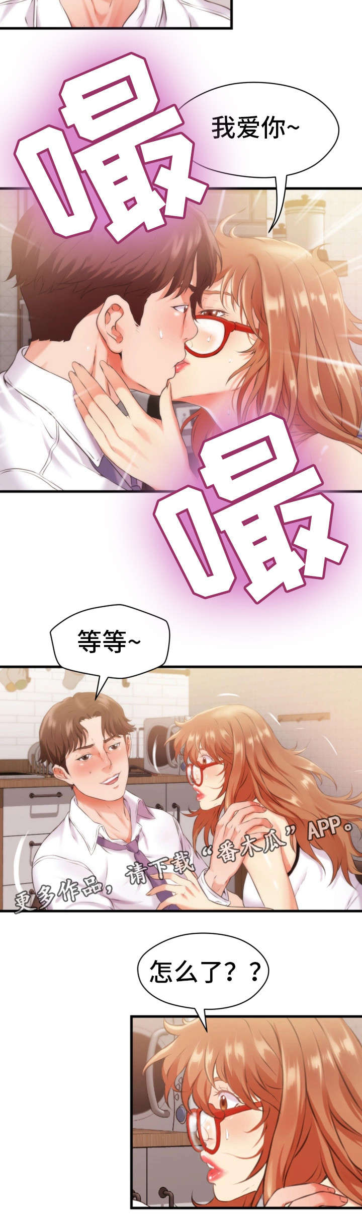 邻里冤家漫画,第19章：不见4图