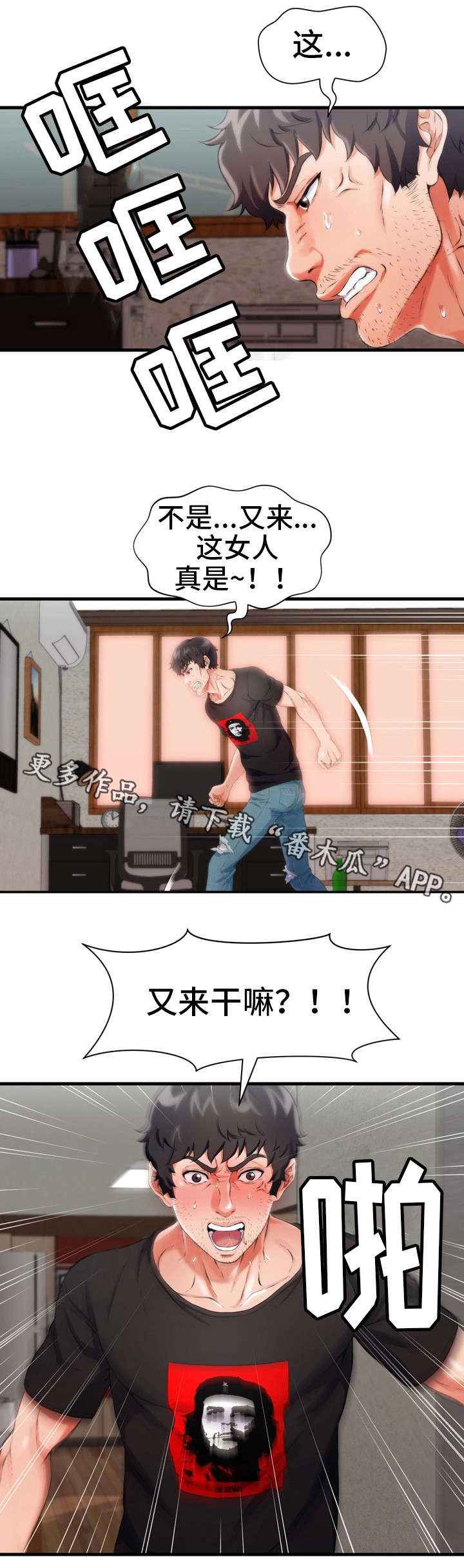 邻里冤家漫画,第10章：女仆3图