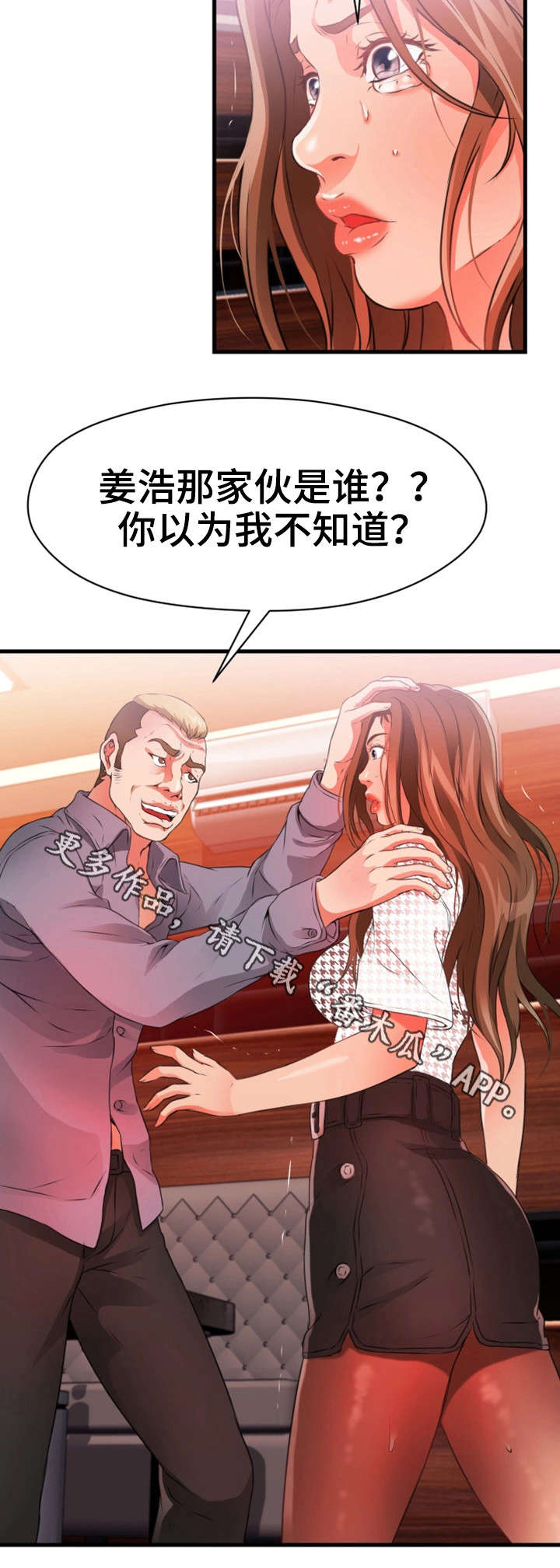 邻里冤家漫画,第37章：加价2图