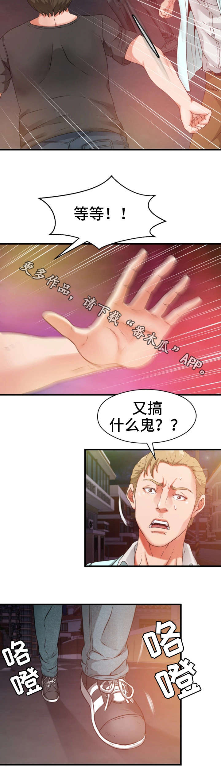 邻里手打柠檬茶漫画,第23章：求饶5图