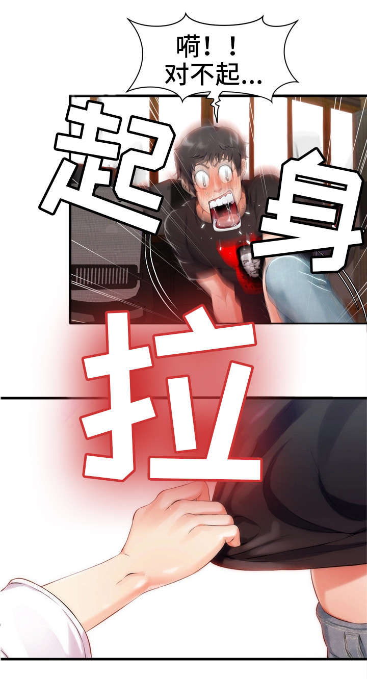 邻里冤家漫画,第7章：禁果5图