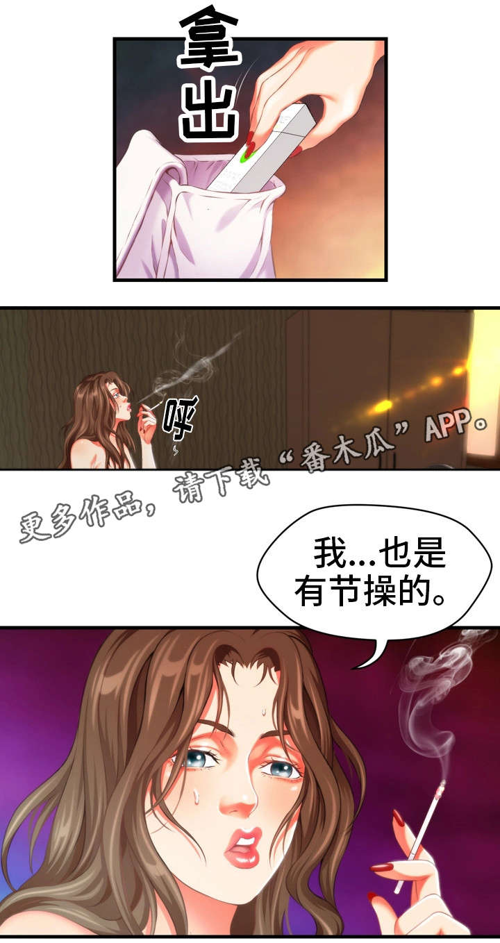 冤家邻居是亲家漫画,第15章：教训4图