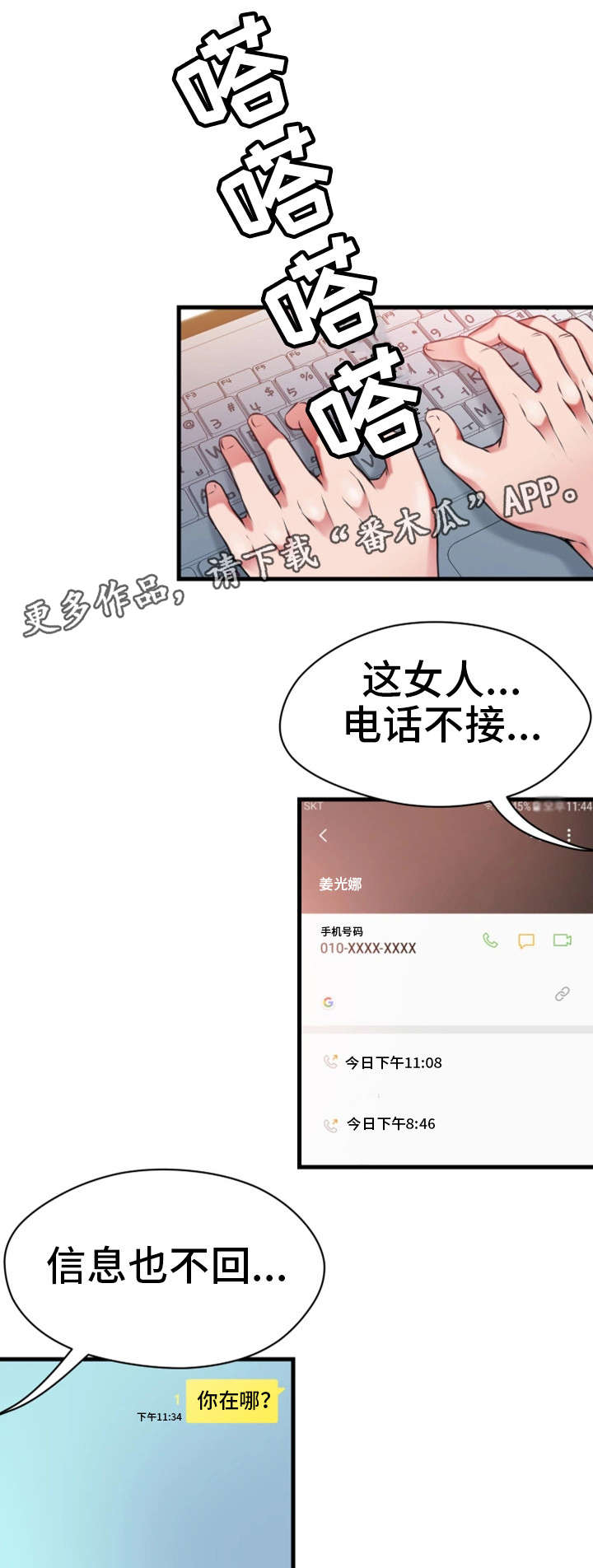 邻里冤家漫画,第21章：一起玩5图